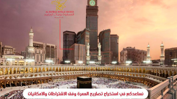 Lüks 20. Ramazan Umresi